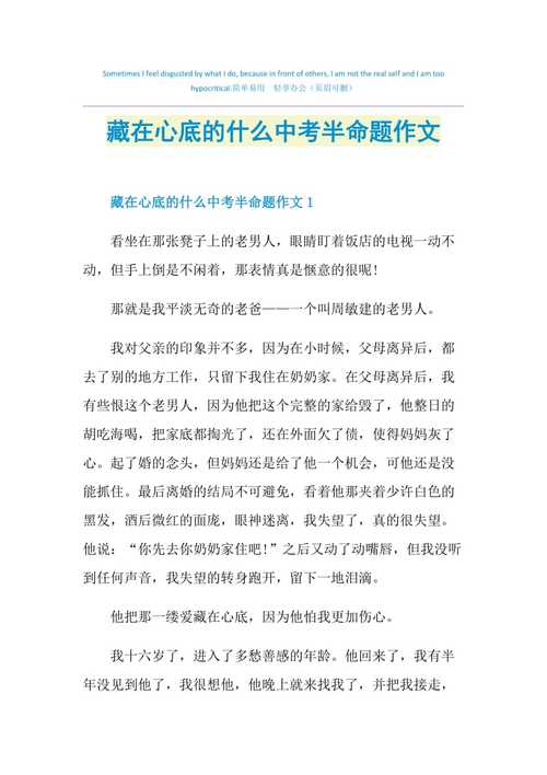 他了半命题作文