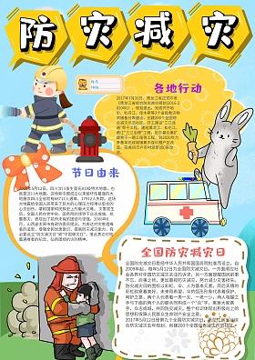 防震减灾简短文字