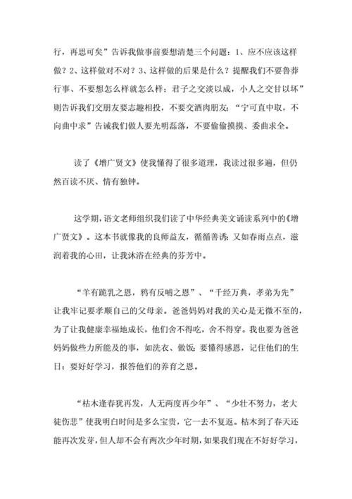 增广贤文读后感