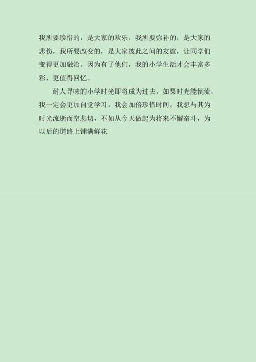 如果我能再做一回小学生