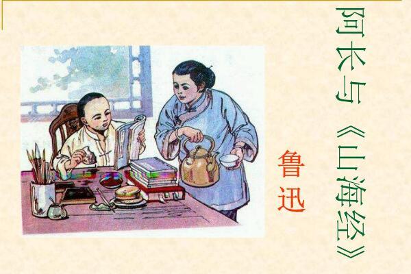 阿长买山海经的过程