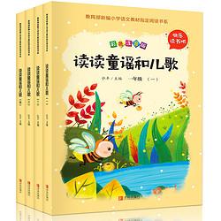 读读童谣和儿歌(读读童谣和儿歌溜溜告诉我们)（读童谣和儿歌（读儿歌和儿歌并告诉我们）文章) 