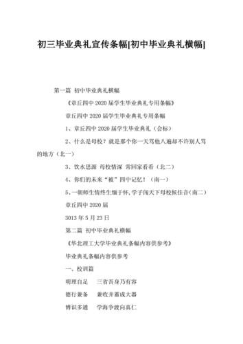 初中毕业典礼活动方案(2021初中毕业典礼活动方案)（初中毕业典礼活动方案（2021年初中毕业典礼活动方案）文章) 