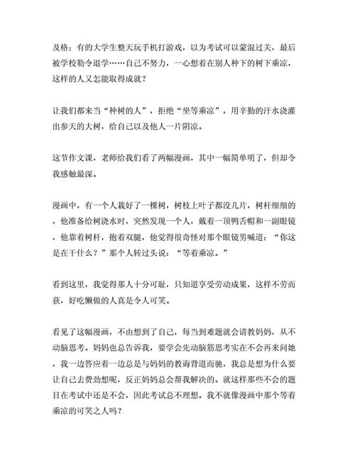 等着乘凉漫画作文500字