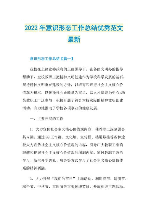2022意识形态工作(2022意识形态工作方案)（2022年意识形态工作（2022年意识形态工作计划）文章)