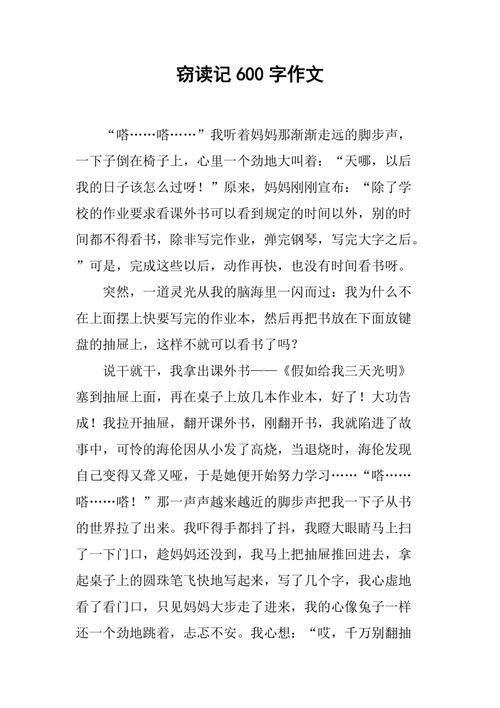 忐忑不安作文600字(那一次我忐忑不安作文600字)（关于不安的600字作文（那一次我感到不安，作文件事的600字作文）文章) 