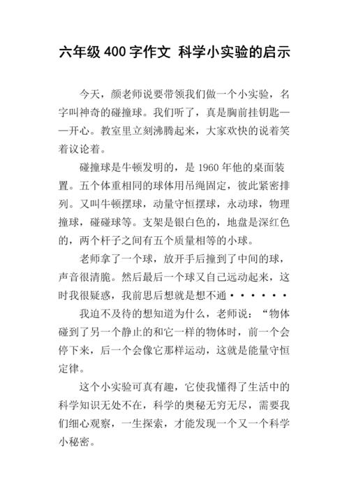 科学小实验作文