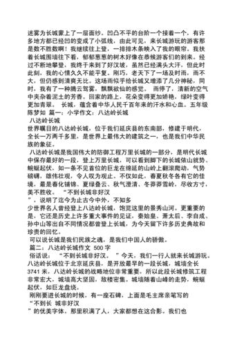 长城优秀作文500字(长城优秀作文500字结尾)（长城优秀作文500字（长城优秀作文500字完结）文章) 