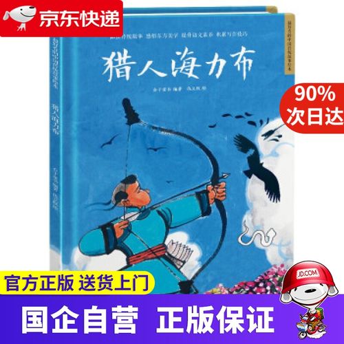 猎人海力布的故事(猎人海力布的故事续写)（猎人海力布的故事（猎人海力布故事的写）文章) 