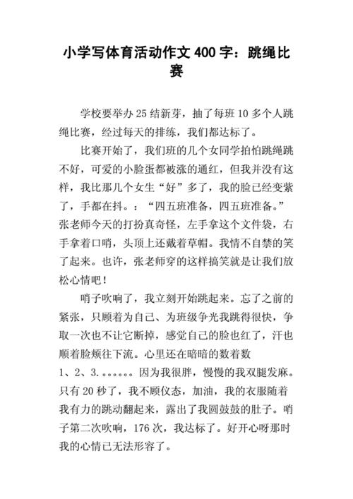 体育的重要性作文