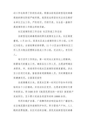 疫情防控个人总结200字