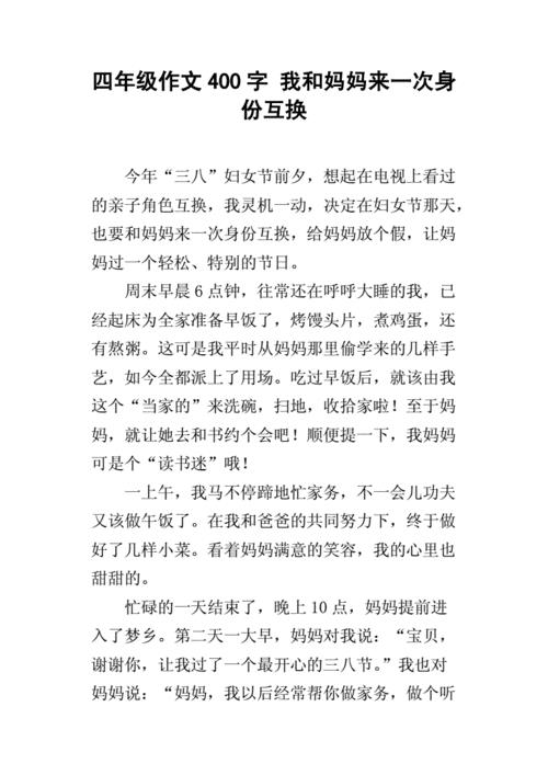 与父母交换日感受作文200字