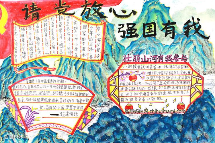 强国有我手抄报简单又漂亮(中国手抄报简单又漂亮)（强国有我手抄报简单又漂亮（中国手抄报简单又漂亮）文章) 