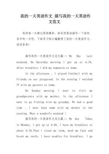我的一天作文500字初一