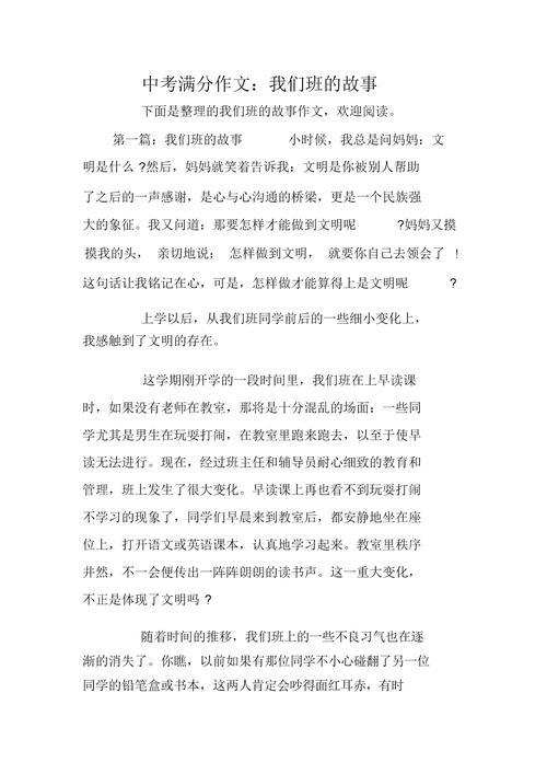 我们的故事作文