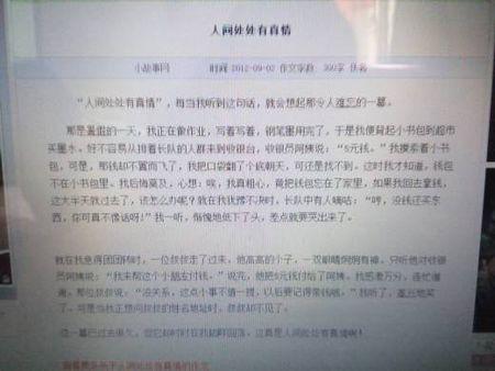 人间处处有真情作文400字