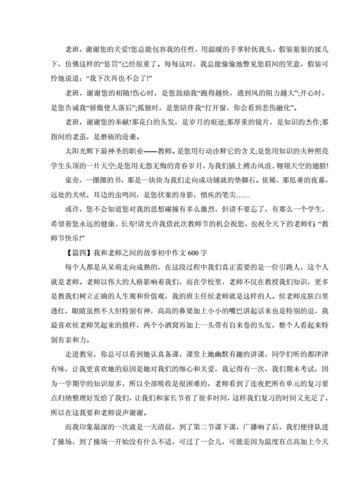 我和老师的故事