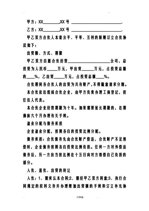 店铺合作协议(开店合作协议书范本)（店铺合作协议（店铺合作协议模板）文章) 