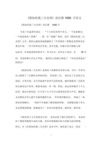 《假如给我三天光明》读后感