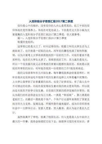 2022积极分子思想汇报