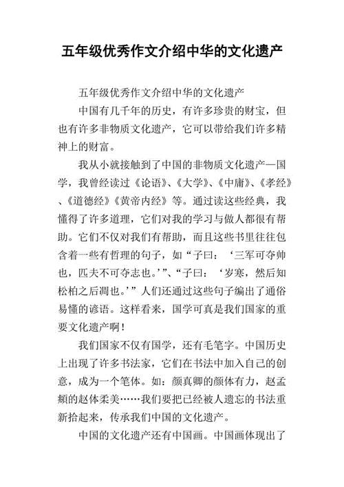 文化遗产作文500字
