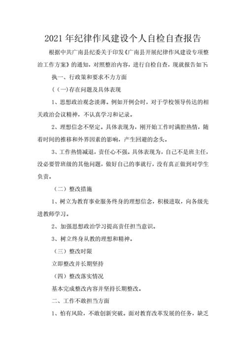 能力作风建设年个人自查报告