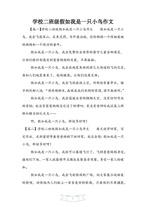 假如我是一只小鸟