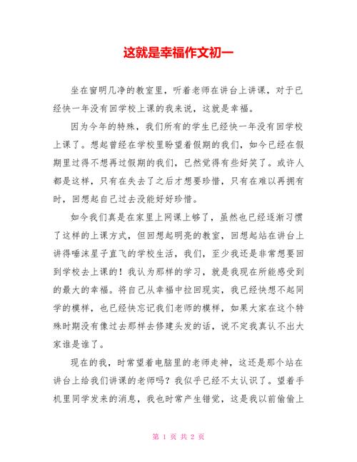 这就是幸福作文600字