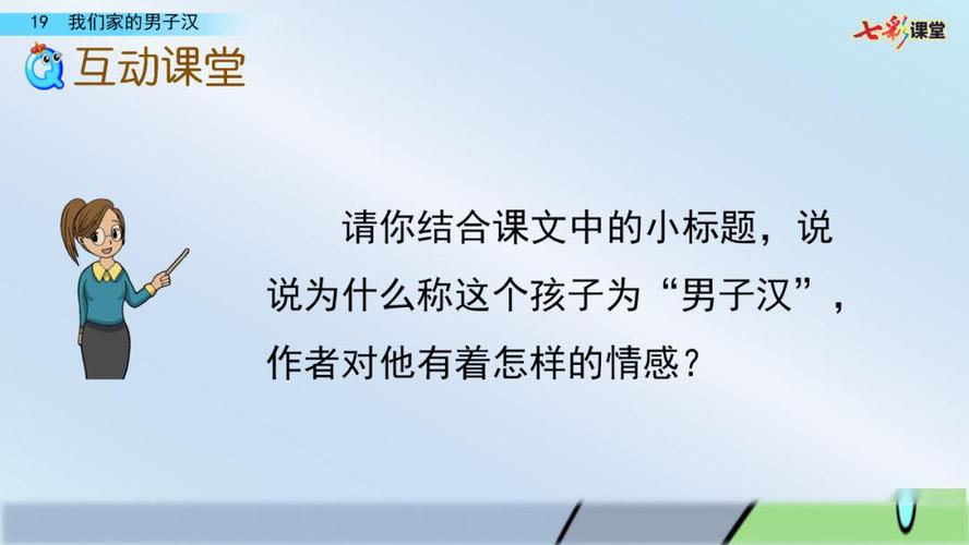 我们家的男子汉(我们家的男子汉中的男子汉是个什么样的孩子)（我们家的男人（我们家男人中的男人是什么样的男孩）文章) 