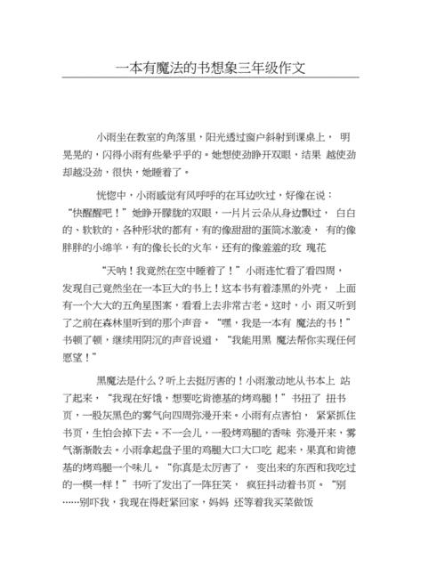 一本有魔法的书想象作文