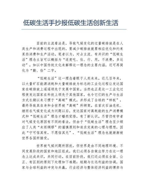 低碳生活手抄报