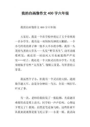 四年级下册我的自画像作文