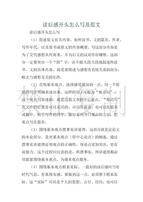 读后感怎么写