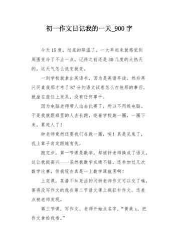 我的一天作文600字初一(难忘的一件事三年级作文)（初一我的一天作文600字（三作文难忘的事）文章) 
