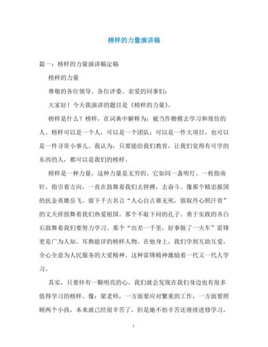 榜样的力量作文800字