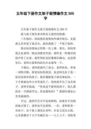 五年级下册他___了作文