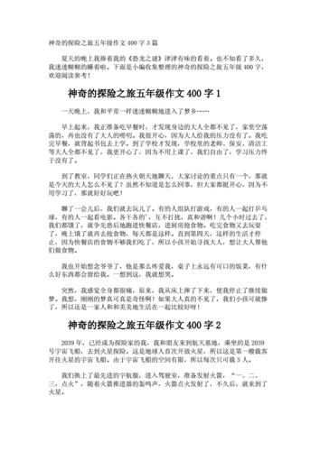 探险之旅作文五年级500字(探险之旅作文五年级500字荒岛)（五年级一次冒险旅行作文500字（五年级荒岛冒险旅行作文500字）文章) 