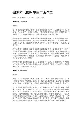 健步如飞的蜗牛