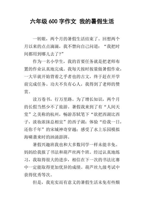 我的暑假生活作文