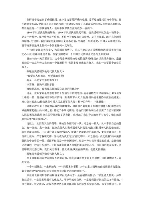 抗美援朝作文