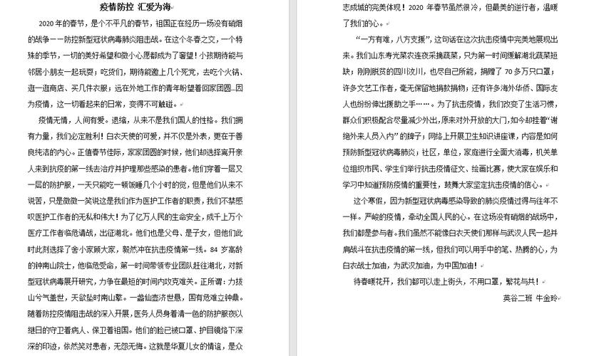 以防疫抗疫为主题的征文