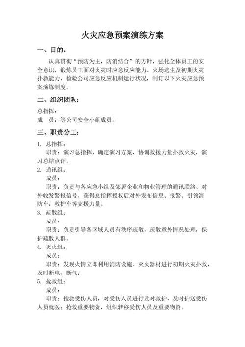 火灾演练方案