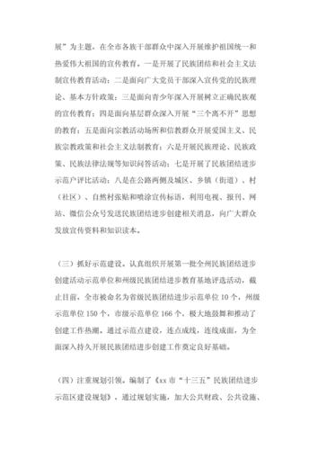 民族团结工作开展情况汇报