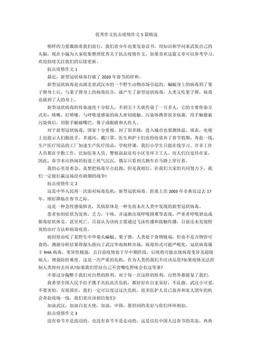 我的心愿战胜疫情作文(我的心愿战胜疫情作文800字)（我的愿望战胜疫情作文（我的愿望战胜疫情作文800字）文章) 