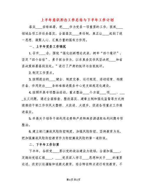 意识形态工作计划2022(意识形态工作计划2022交通局)（2022年意识形态工作计划（交通运输局2022年意识形态工作计划）文章) 