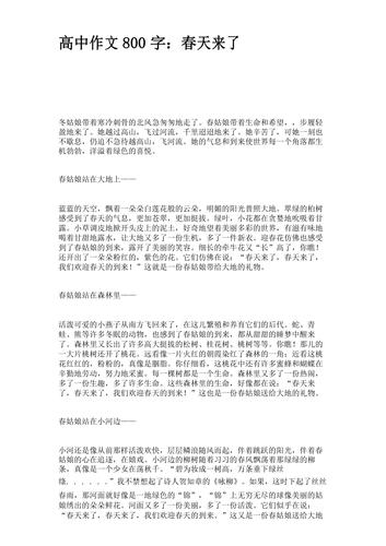 春天作文
