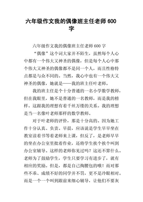 我的班主任作文