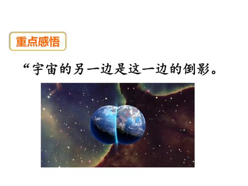 三年级下册宇宙的另一边仿写