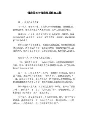 关于母亲的作文