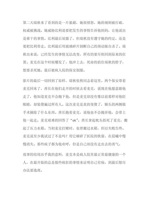 飞越疯人院观后感